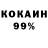 КОКАИН 97% KOMONKYL